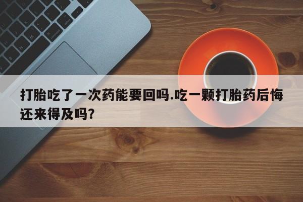 买打胎药米非司酮片流产药微信买新闻 第51页