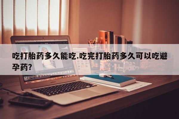 买打胎药米非司酮片流产药微信买要闻 第6页